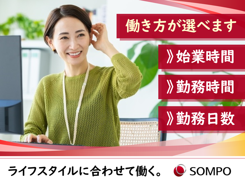 損害保険ジャパン株式会社　Hareza Tower