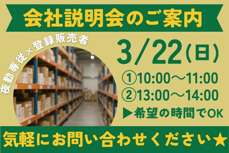イオンネクスト株式会社の求人・転職情報