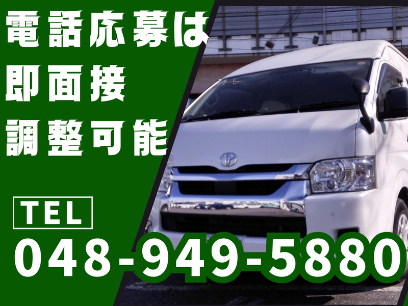 トナン輸送株式会社　埼玉営業所の求人・転職情報