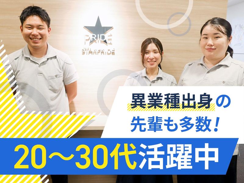 株式会社スタープライドの求人・転職情報