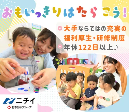 株式会社ニチイ学館の求人・転職情報