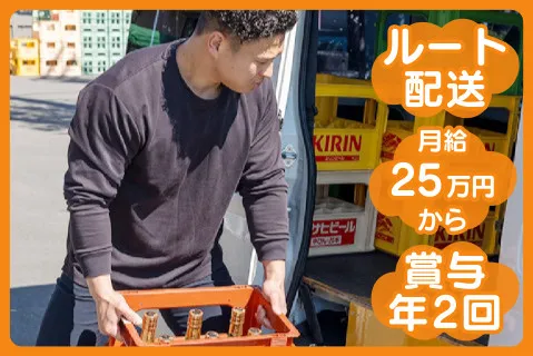 株式会社ひかり酒販のアルバイト・バイト求人情報
