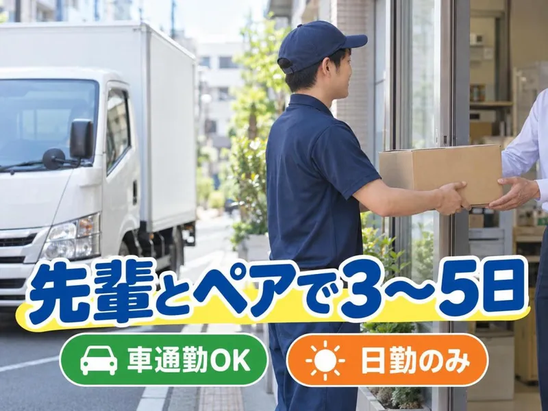 P.Sライン合同会社 千葉市エリアのアルバイト・バイト求人情報