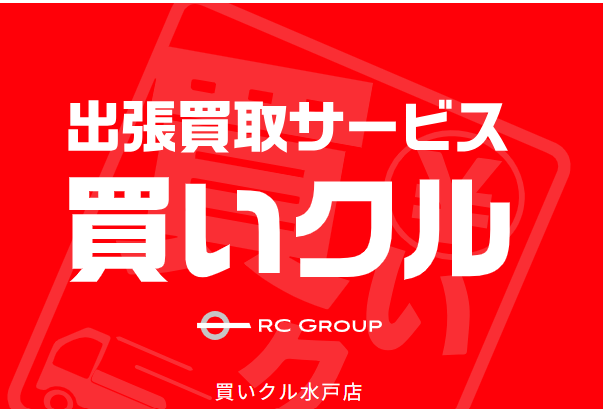 買いクル　水戸店のアルバイト・バイト求人情報-02