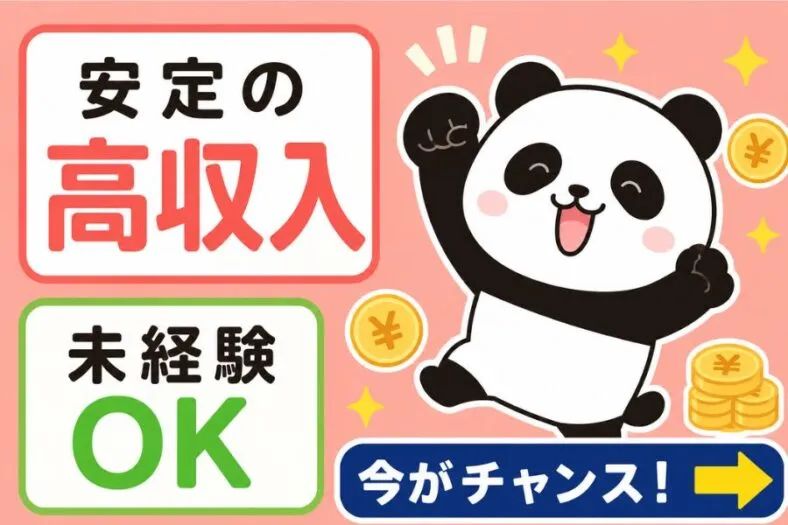 株式会社ニチギワールドのアルバイト・バイト求人情報