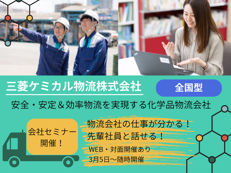 三菱ケミカル物流株式会社
