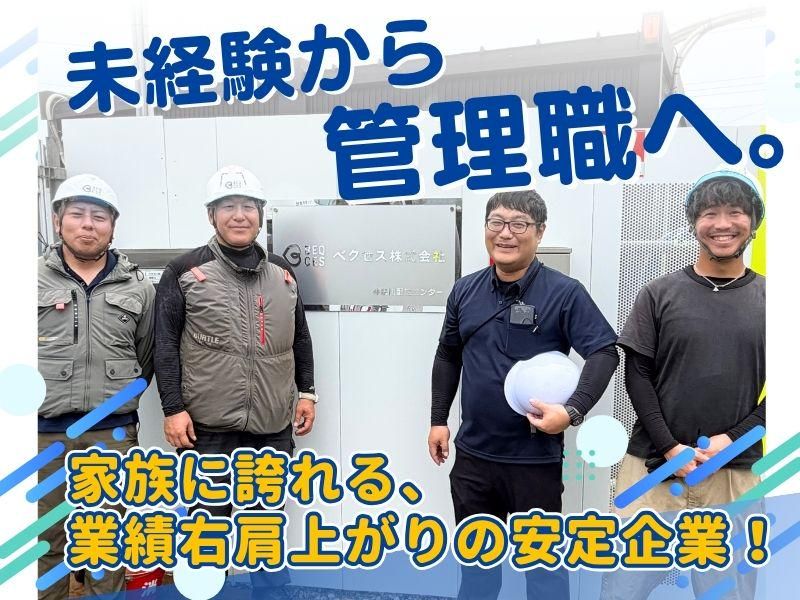 ベクセス株式会社の求人・転職情報