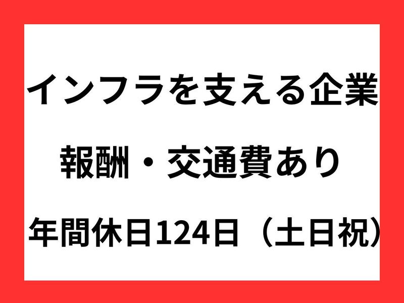 「発電所インフラ保守点検」コース