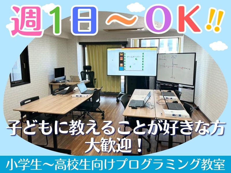 Kid's プログラミングラボ　秋葉原教室のアルバイト・バイト求人情報-01