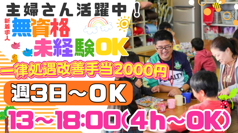春日部市立正善放課後児童クラブ(シダックス大新東ヒューマンサービス株式会社)の派遣求人情報