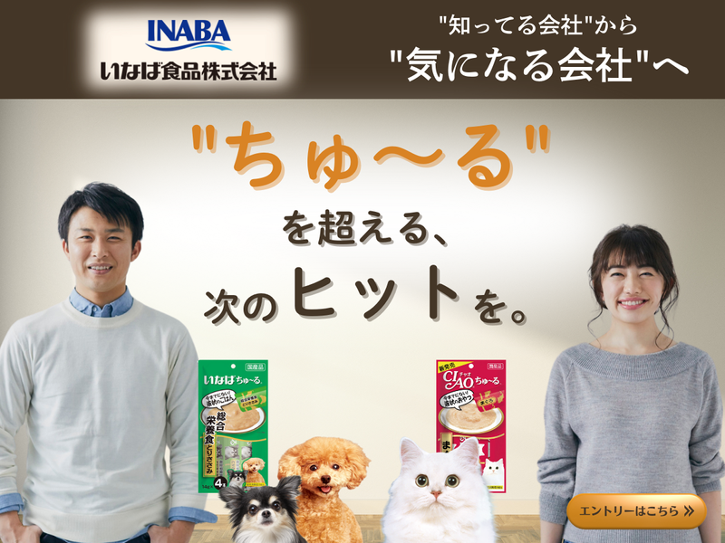 いなば食品株式会社