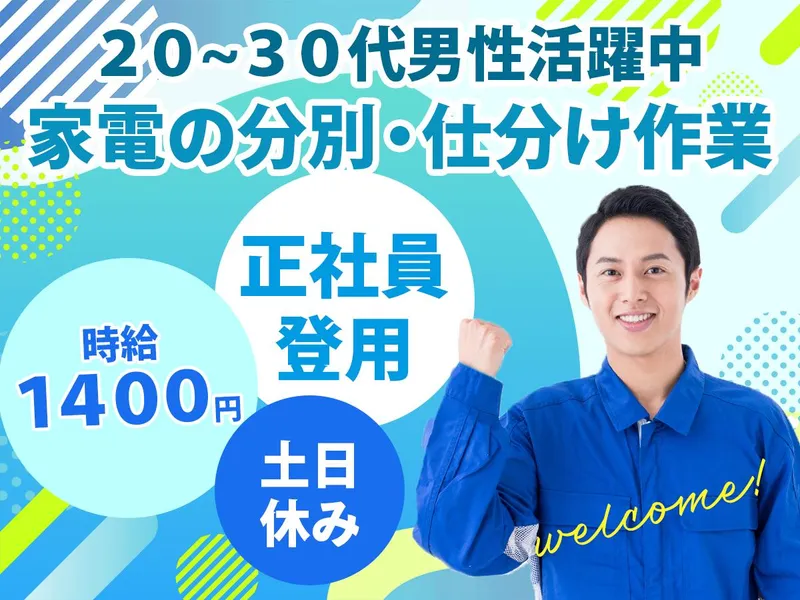 株式会社トーコー/三重県四日市市川尻町/332409002U60のアルバイト・バイト求人情報