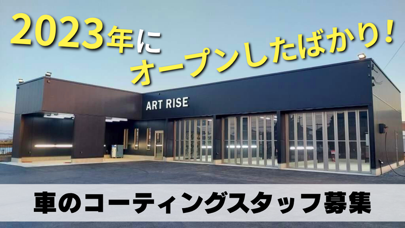 アートライズの求人・転職情報