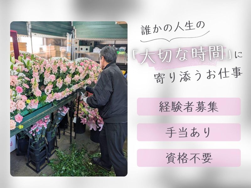 株式会社花美の求人・転職情報