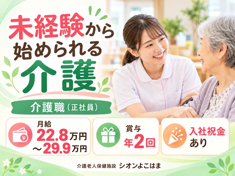 医療法人社団かもめ成人疾病予防会　の求人・転職情報