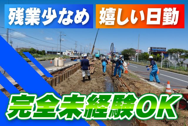 砂山基礎工業株式会社の求人・転職情報