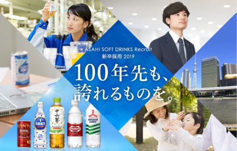 アサヒ飲料株式会社　群馬工場の求人・転職情報