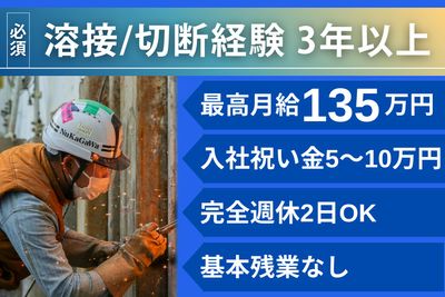 JR土木現場18年勤務（鍛治工43歳）短期雇い主募集 鍛治工