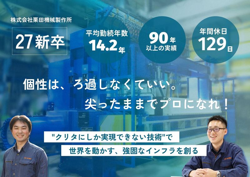 株式会社栗田機械製作所の求人・転職情報