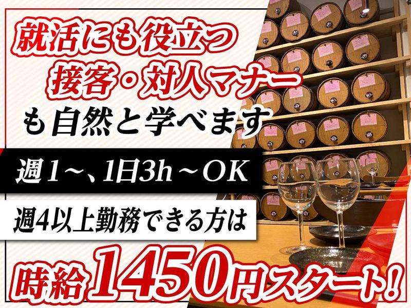 和牛と樽ワイン　バレル　五反田店のアルバイト・バイト求人情報-02