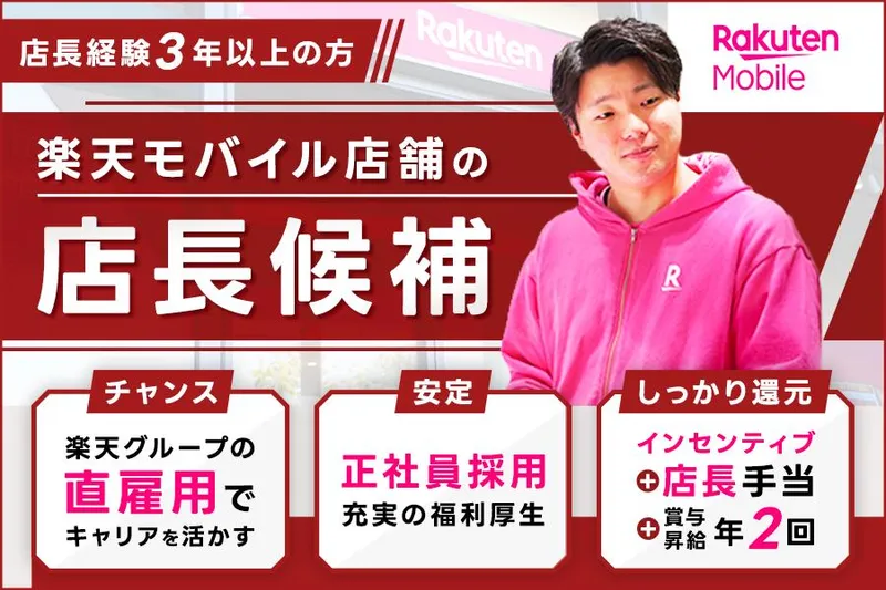 楽天モバイル カーゴス国際通り店のアルバイト・バイト求人情報