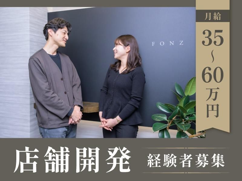 株式会社フォンスの求人・転職情報