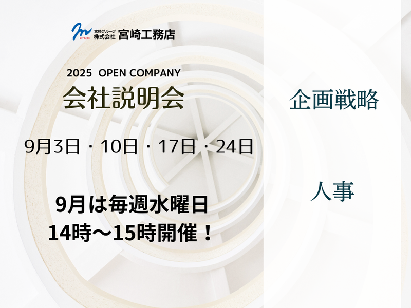 株式会社宮崎工務店