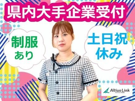 アルティウスリンク株式会社　沖縄採用センターの求人・転職情報