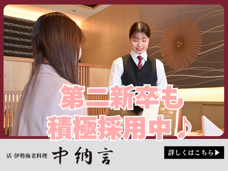 株式会社中納言のアルバイト・バイト求人情報-03