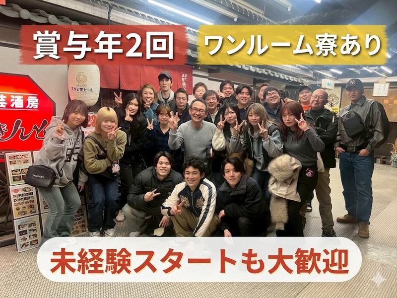 株式会社お好み焼Sakuraの求人・転職情報