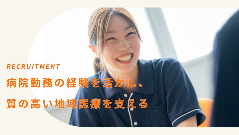 医療法人社団和光会の求人・転職情報