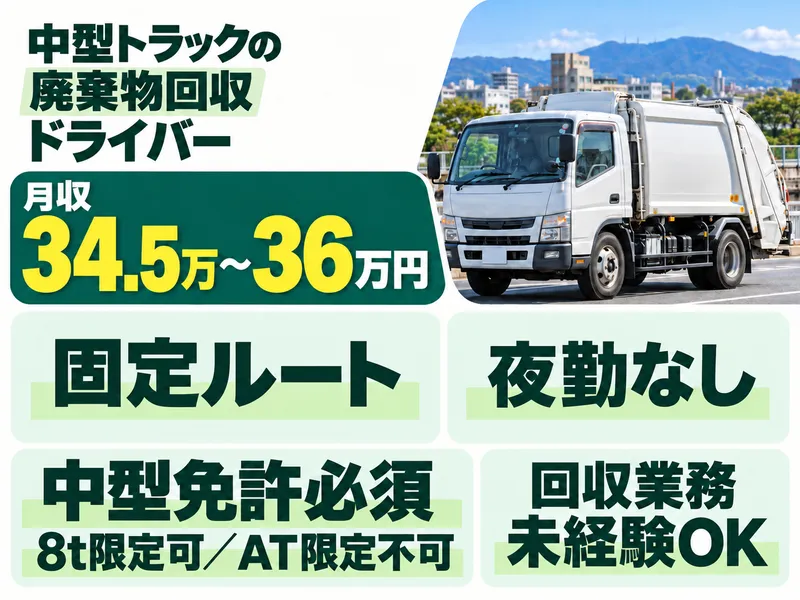 株式会社神奈中商事の求人・転職情報