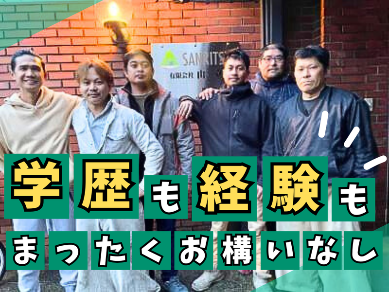 有限会社山立のアルバイト・バイト求人情報-02