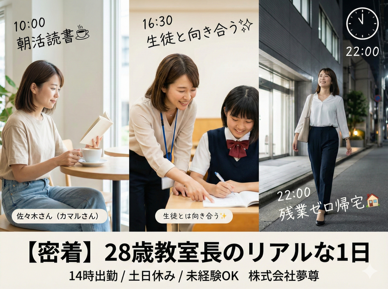 株式会社夢尊の求人・転職情報