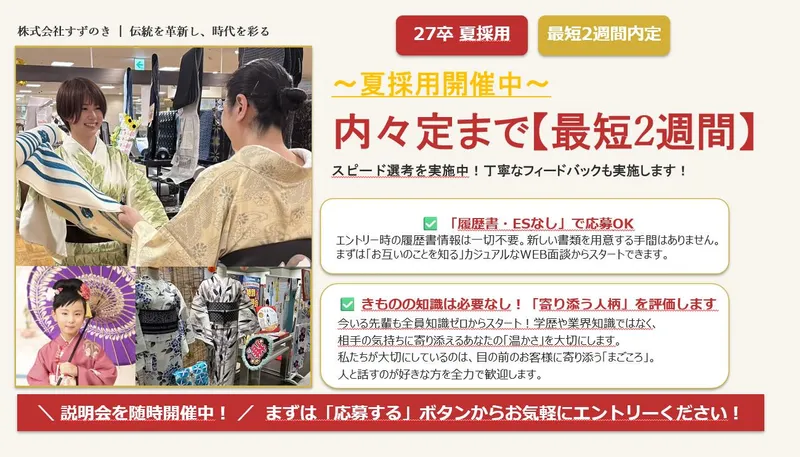 株式会社すずのき