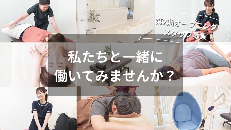 弁天町駅前整体院のアルバイト・バイト求人情報-04