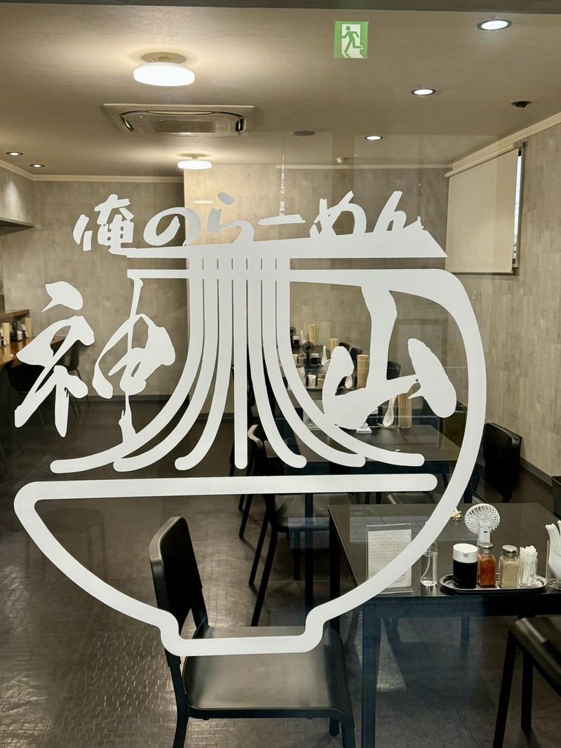 俺のらーめん神山のアルバイト・バイト求人情報-05