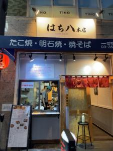 はち八　大塚本店の求人情報