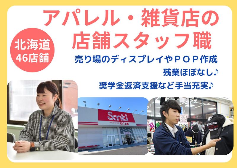 株式会社北海道三喜