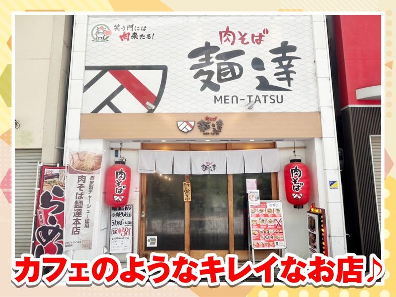 肉そば麺達本店のアルバイト・バイト求人情報-03
