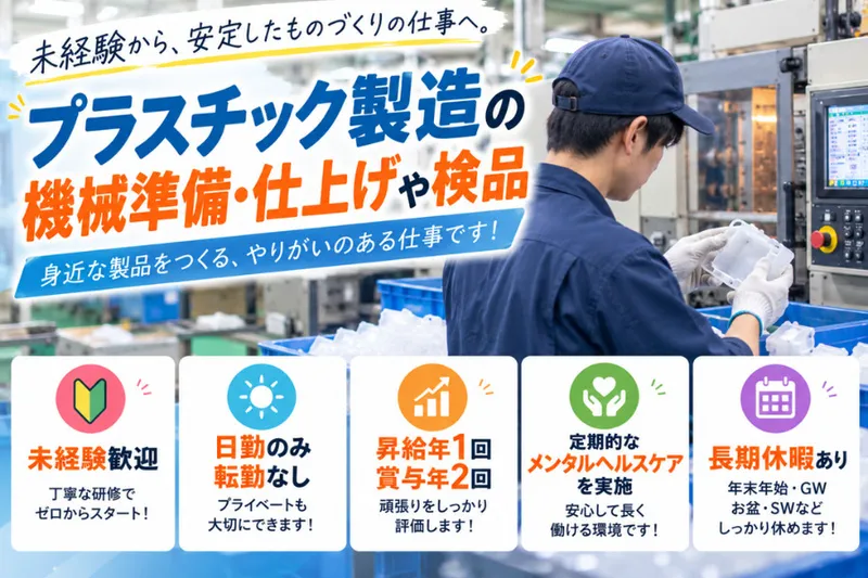 株式会社二光化学工業所の求人・転職情報