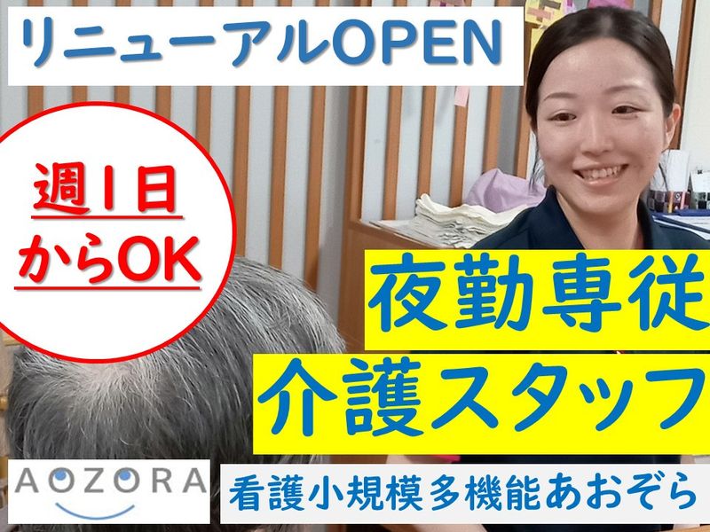 有限会社青空のアルバイト・バイト求人情報-24