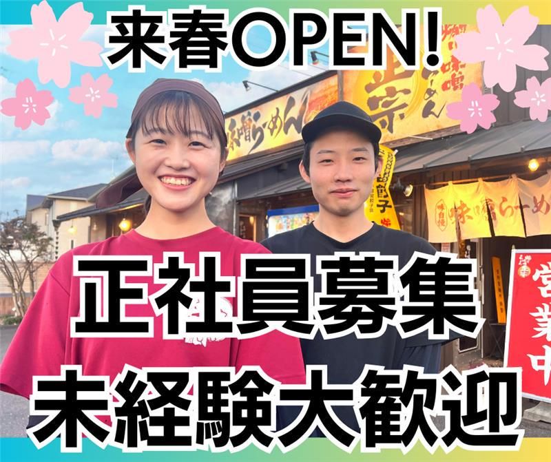 株式会社歌麿の求人・転職情報