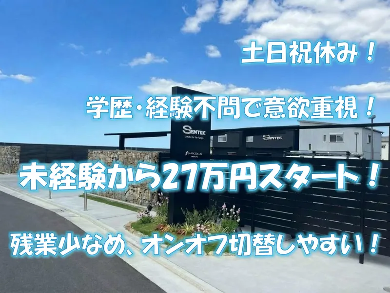 株式会社ＳＥＮ　ＴＥＣの求人・転職情報