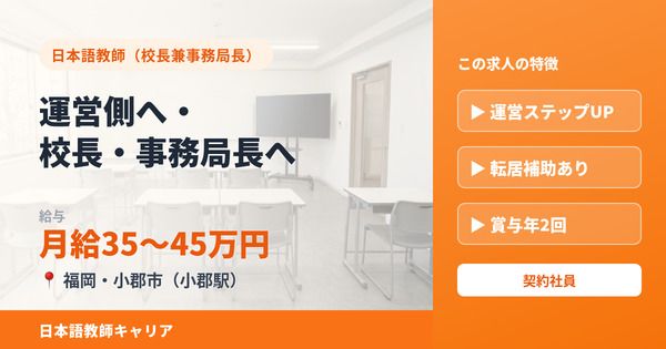 杏林国際語学院の求人・転職情報