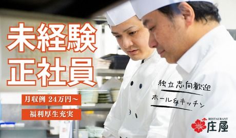 株式会社庄屋フードシステムの求人・転職情報