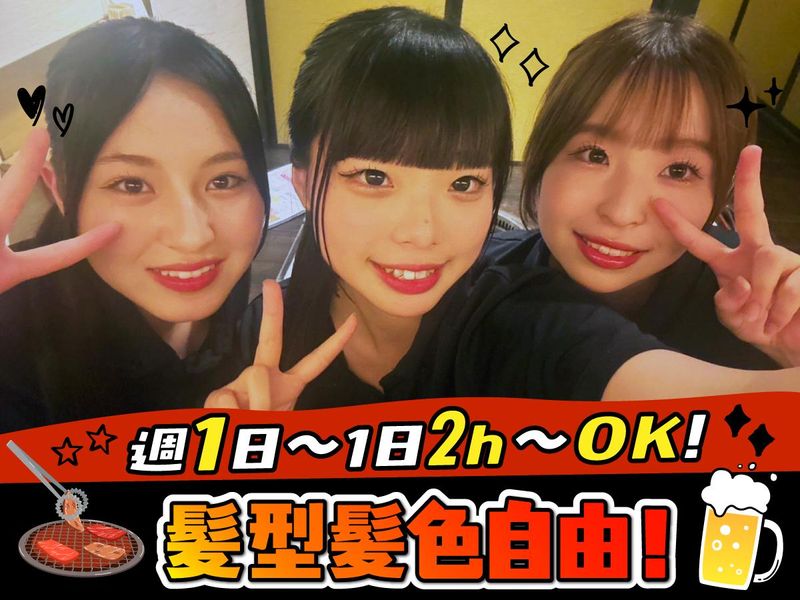 黒毛和牛焼肉うしくろ　菊川店のアルバイト・バイト求人情報-02