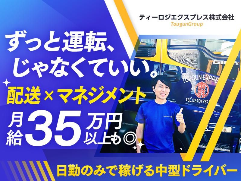 ティーロジエクスプレス株式会社の求人・転職情報