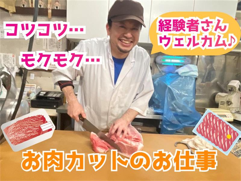 有限会社　井上食肉産業のアルバイト・バイト求人情報-02