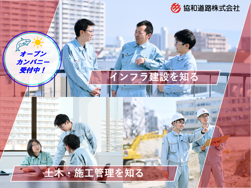 協和道路株式会社